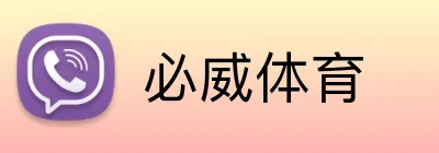 必威体育 logo